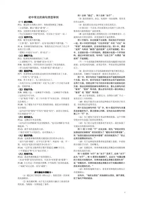 病句修改专项练习(教师用)