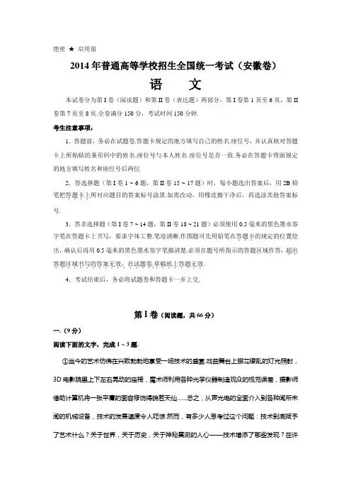 2014年全国高考语文试题及答案-安徽卷