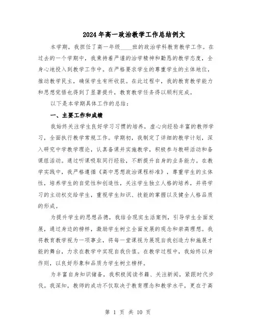 2024年高一政治教学工作总结例文（5篇）
