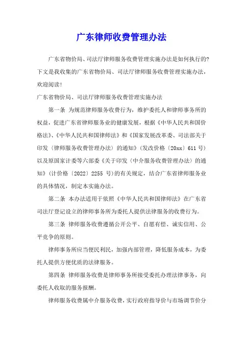 广东律师收费管理办法