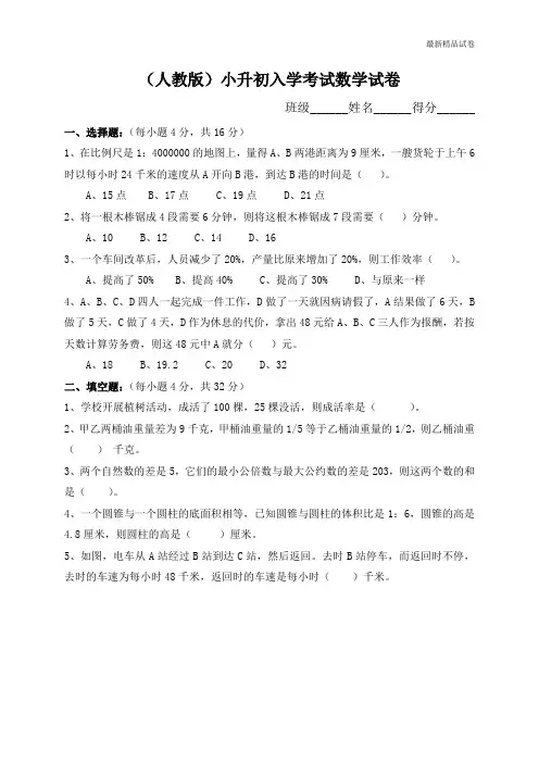 最新2017人教版(人教版)小升初考试数学试卷及答案 (2)
