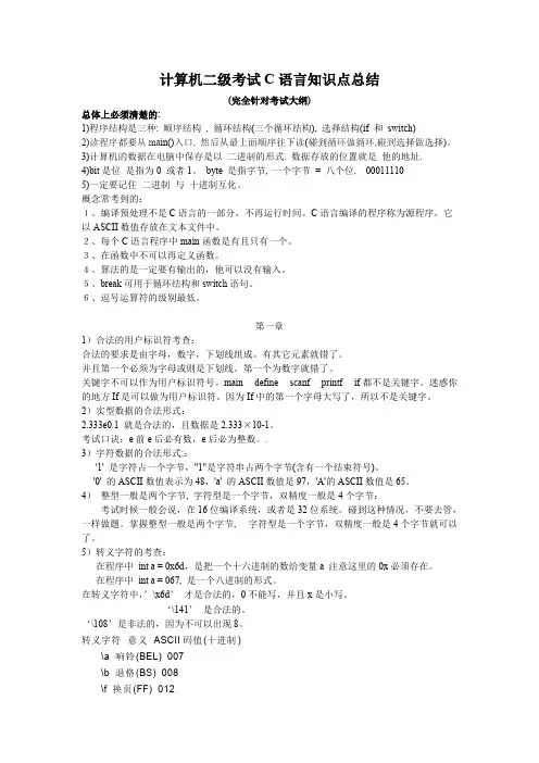 (完整版)二级C语言知识点大汇总,推荐文档