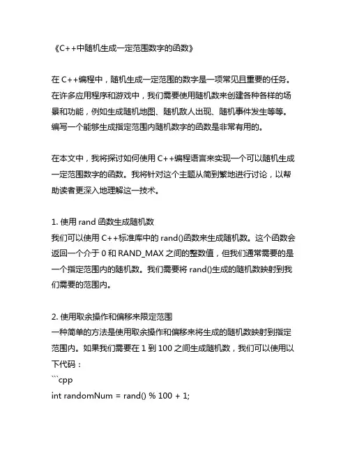 c++中随机生成一定范围数字的函数