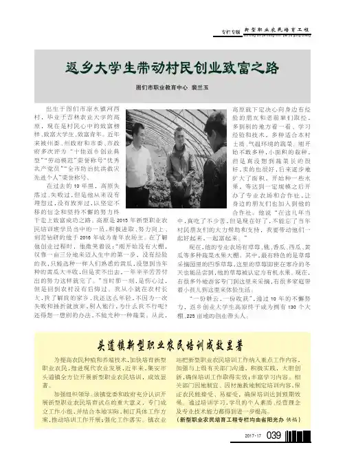 返乡大学生带动村民创业致富之路