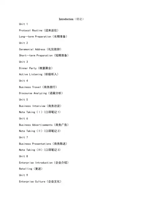 商务口译