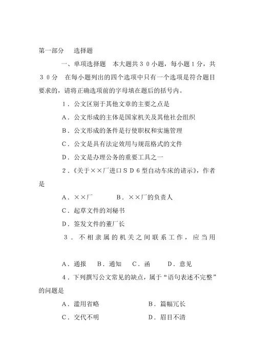 公文写作与处理试题及参考答案