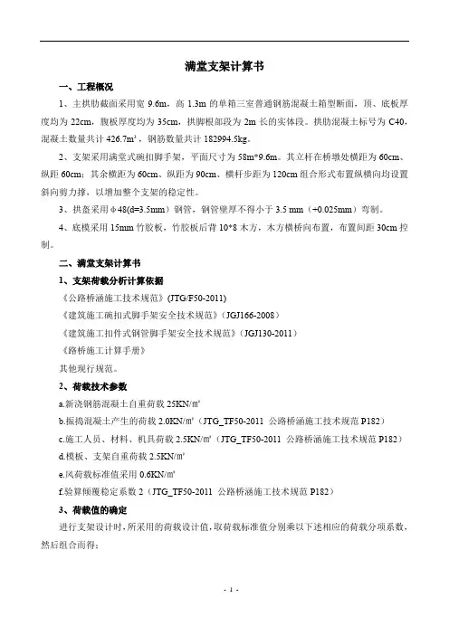 拱桥满堂支架计算书