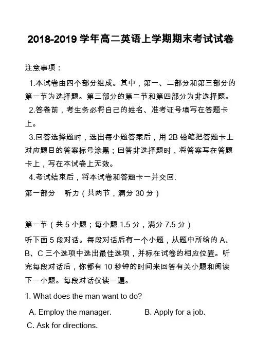 2018-2019学年高二英语上学期期末考试试卷