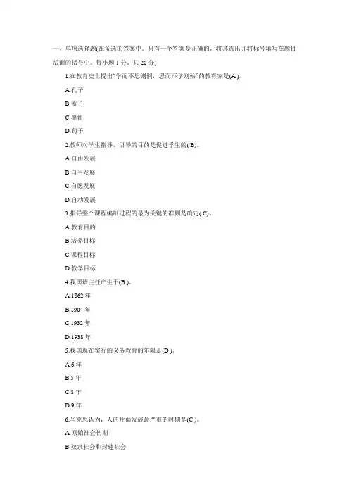 2011四川教师资格考试教育学B级冲刺题及答案(5)