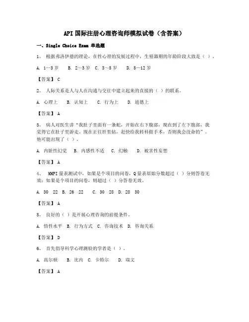 2021年最新ACI注册国际心理咨询考试真题(含答案)【高频考题】
