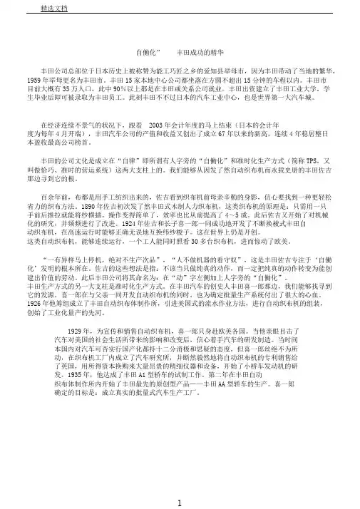 自働化”丰田成功髓剖析
