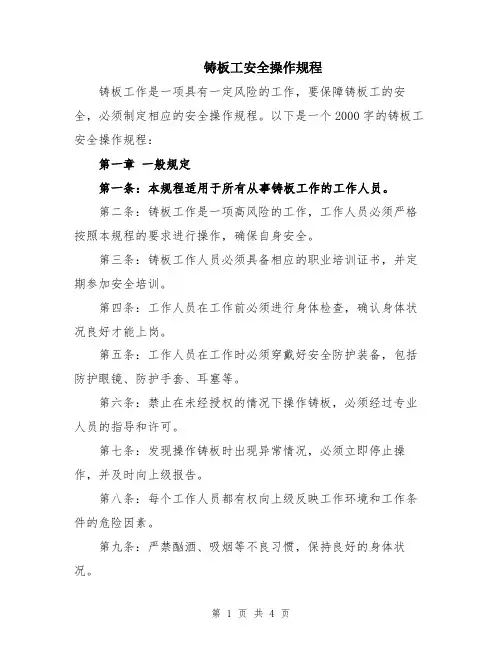 铸板工安全操作规程