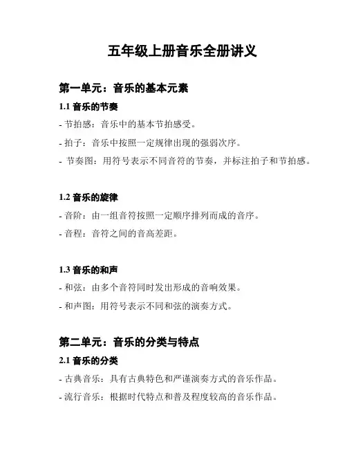 五年级上册音乐全册讲义