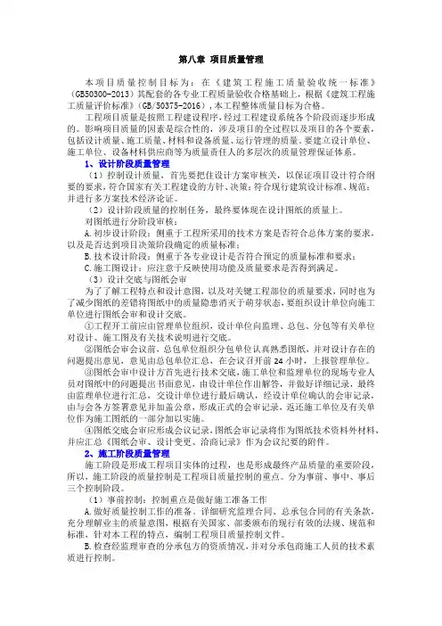 08-第八章-项目质量管理