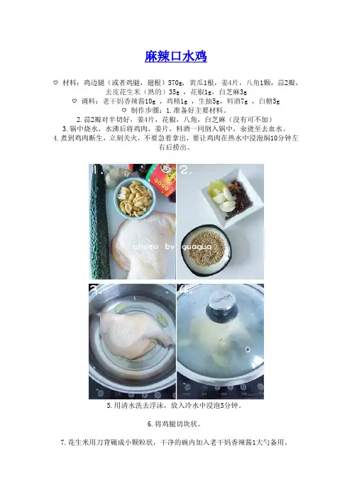 口水鸡的做法