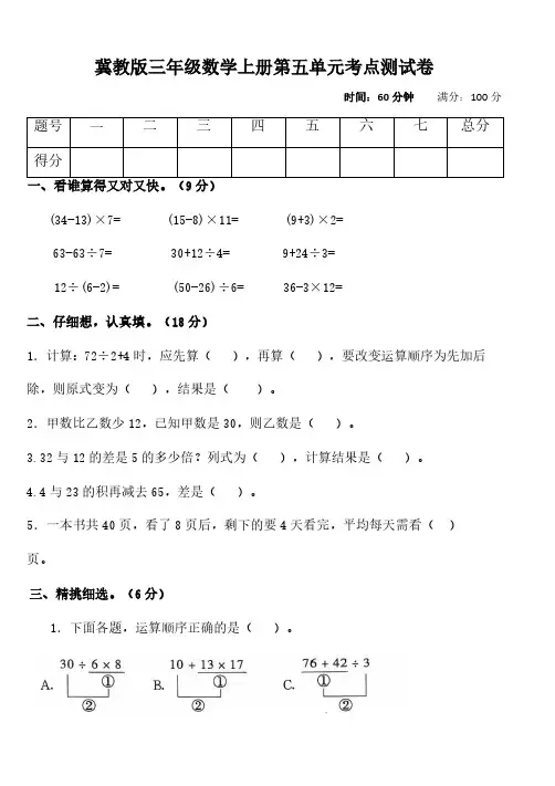 2024冀教版三年级数学上册第五单元考点测试卷(含答案)