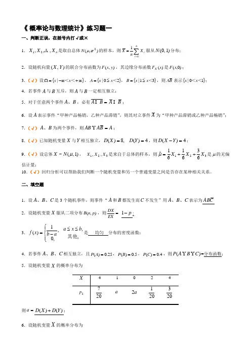 概率论与数理统计练习题练习题及参考答案(东师)