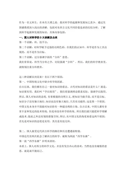 科学发展的历史和精神优秀作业