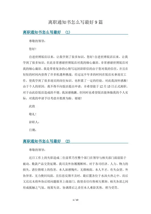 离职通知书怎么写最好9篇