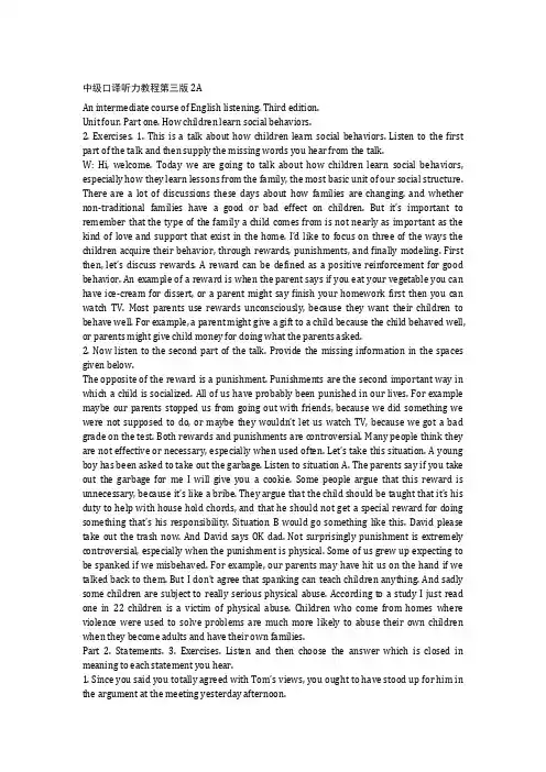 上外中级口译第三版听力教程原文及讲解--Unit 4