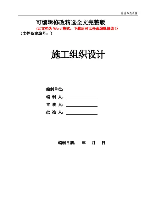 综合布线设计方案 (3)精选全文