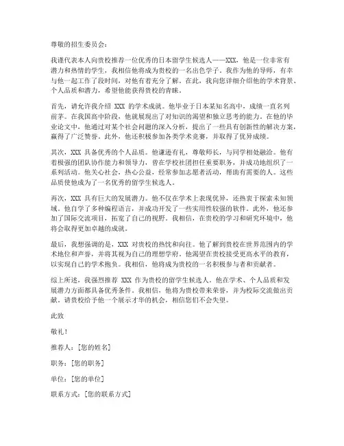 日本留学生学校推荐信模板