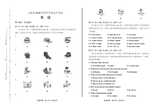 2019年云南省中考英语试卷及答案