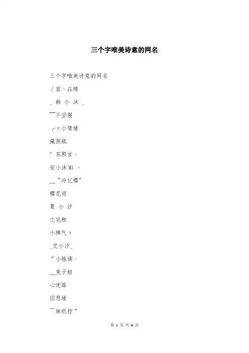 三个字唯美诗意的网名