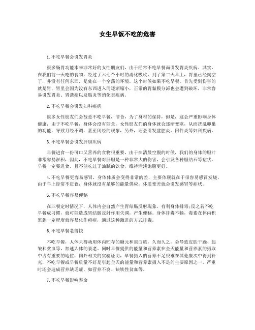 女生早饭不吃的危害