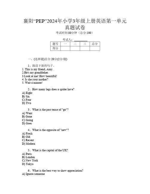 襄阳“PEP”2024年小学3年级上册第1次英语第一单元真题试卷