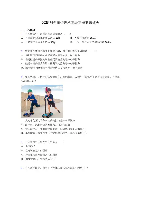 2023邢台市物理八年级下册期末试卷