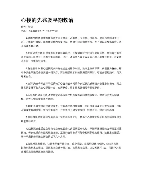 心梗的先兆及早期救治