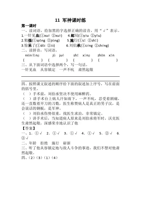 人教部编版五年级语文下册同步练习：11 军神课时练及答案【2020】【2020精】