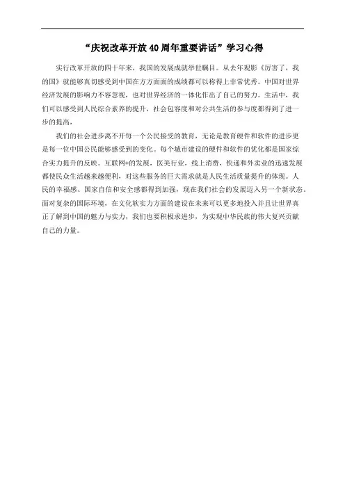 “庆祝改革开放40周年重要讲话”学习心得