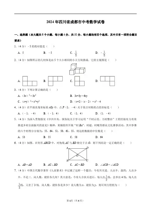 2024年四川省成都市中考数学试卷及答案解析