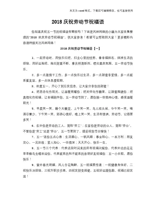 2018庆祝劳动节祝福语