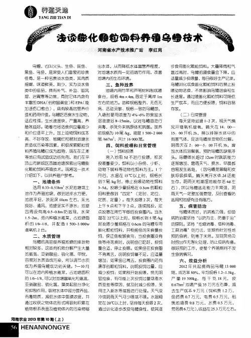 浅谈膨化颗粒饲料养殖乌鳢技术