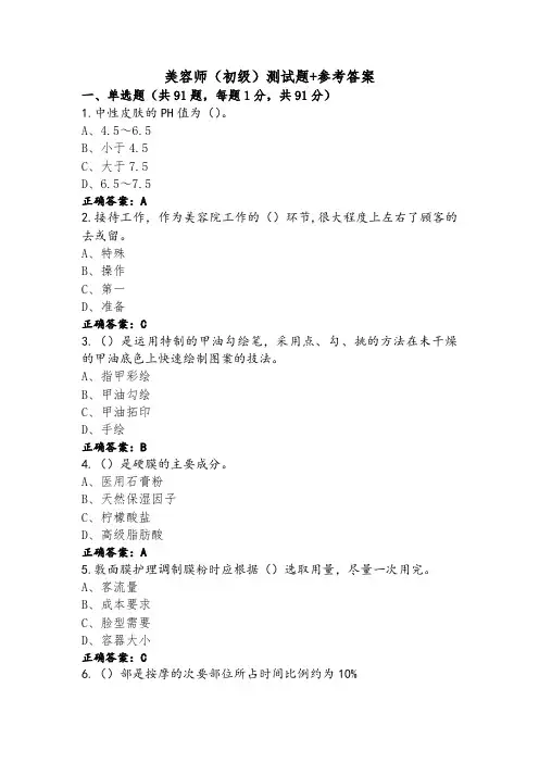 美容师(初级)测试题+参考答案