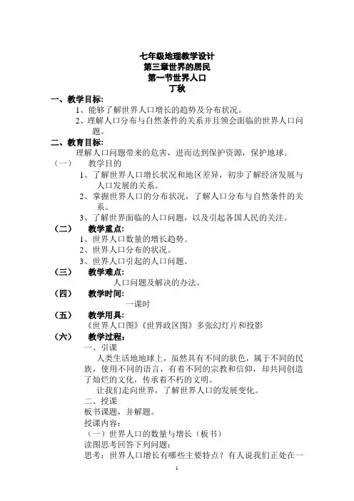 七年级地理教学设计世界人口