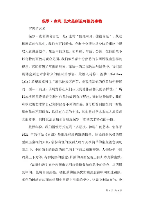 保罗·克利,艺术是制造可视的事物