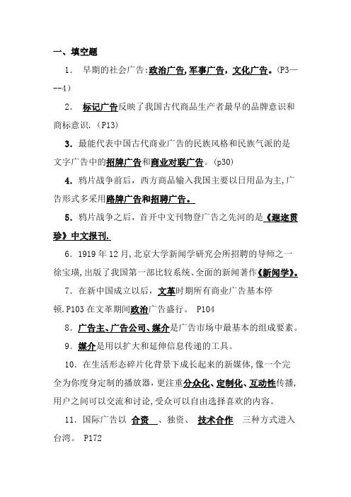中外广告史期末试题