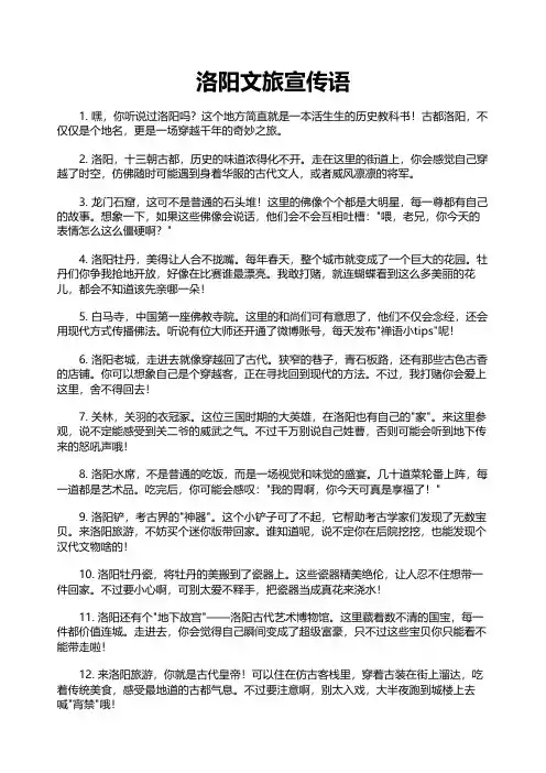 洛阳文旅宣传语
