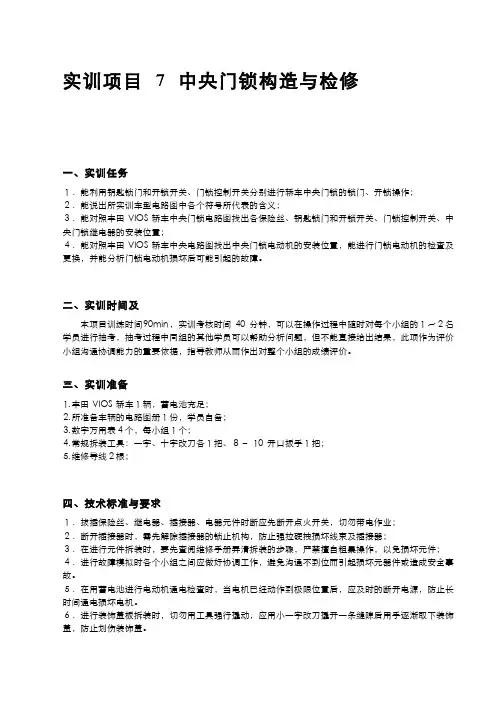 汽车电气设备构造与维修68-2-4汽车中央门锁 无线门锁构造与检修 图文