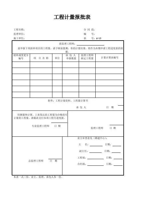 工程计量报表