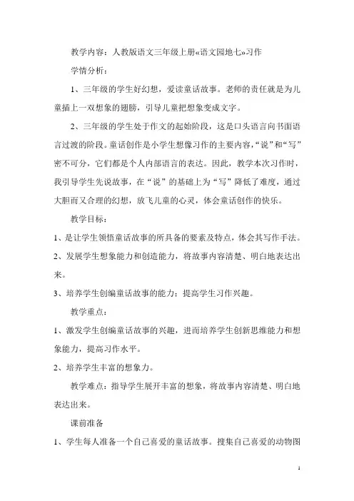 人教版新课标语文 三年级上册 语文园地七 教学设计 教案