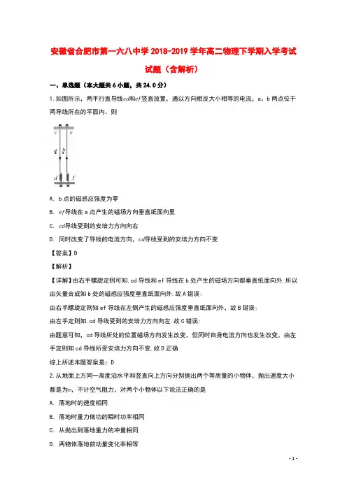 安徽省合肥市第一六八中学2018_2019学年高二物理下学期入学考试试题(含解析)