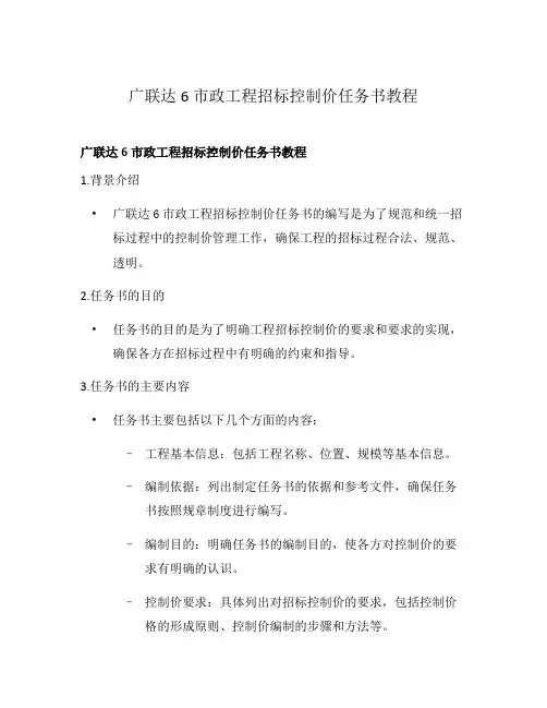 广联达6市政工程招标控制价任务书教程