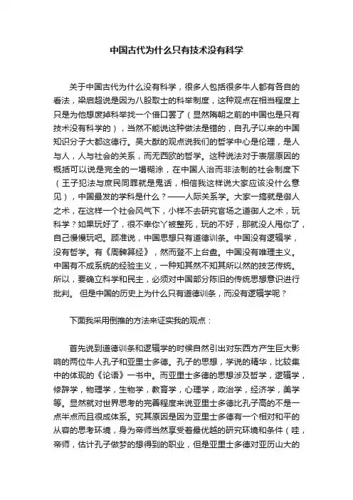 中国古代为什么只有技术没有科学
