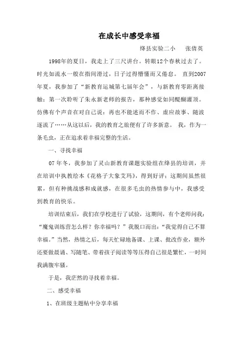 我与新教育的故事