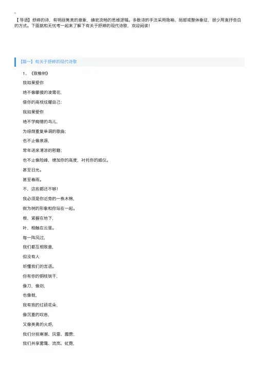 有关于舒婷的现代诗歌